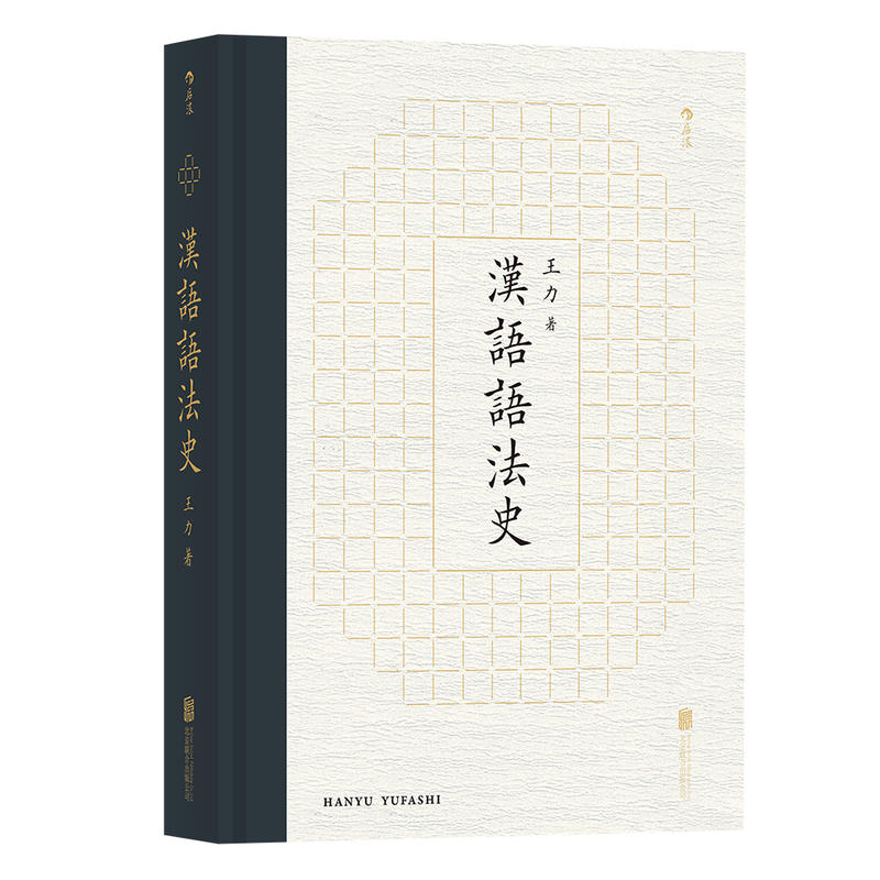 汉语语法史(pdf+txt+epub+azw3+mobi电子书在线阅读下载)