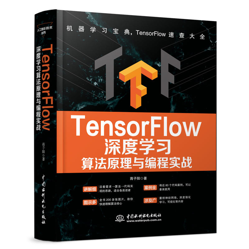 TensorFlow深度学习算法(pdf+txt+epub+azw3+mobi电子书在线阅读下载)