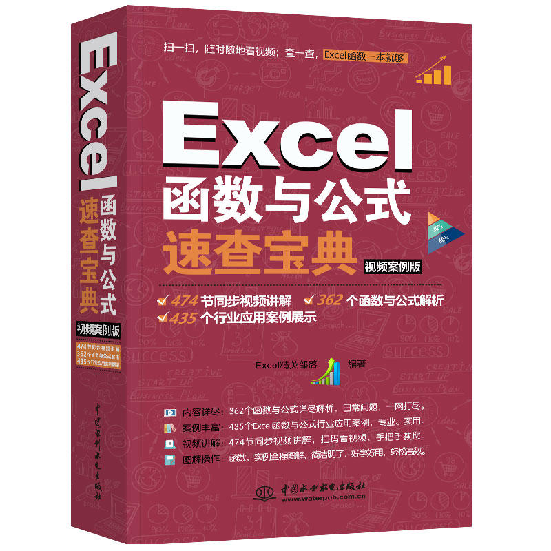 Excel函数与公式速查宝典(pdf+txt+epub+azw3+mobi电子书在线阅读下载)