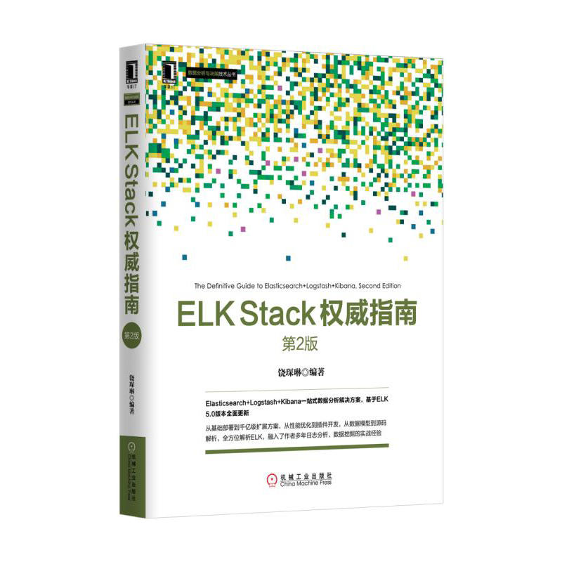 ELKStack权威指南(pdf+txt+epub+azw3+mobi电子书在线阅读下载)