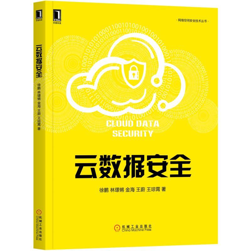 云数据安全(pdf+txt+epub+azw3+mobi电子书在线阅读下载)