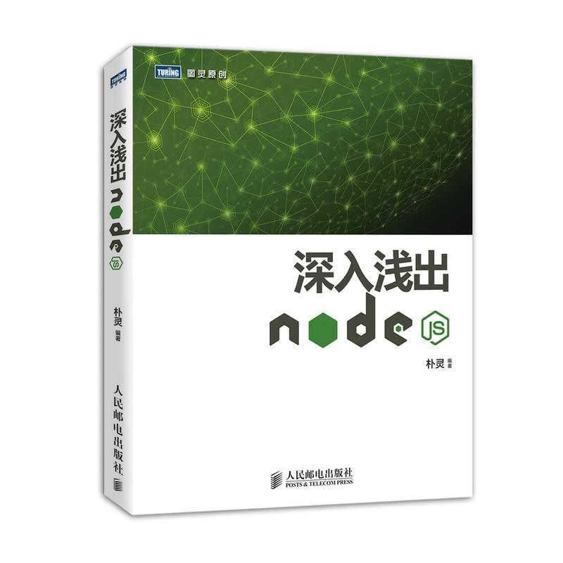 Node.js学习(pdf+txt+epub+azw3+mobi电子书在线阅读下载)