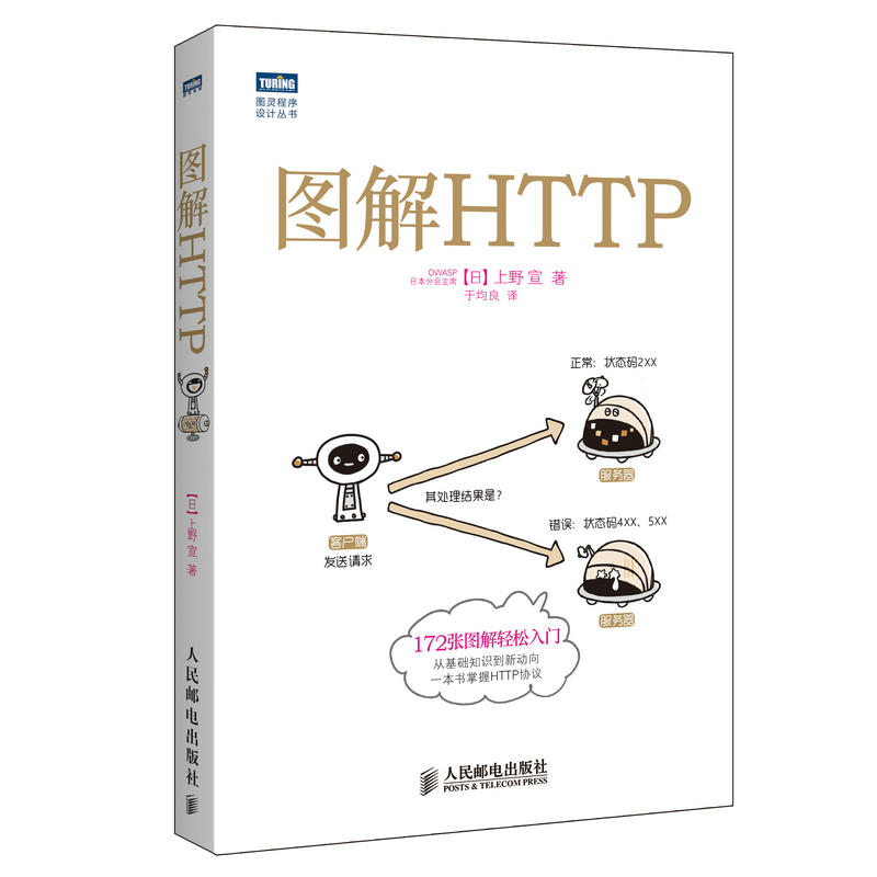 图解HTTP(pdf+txt+epub+azw3+mobi电子书在线阅读下载)