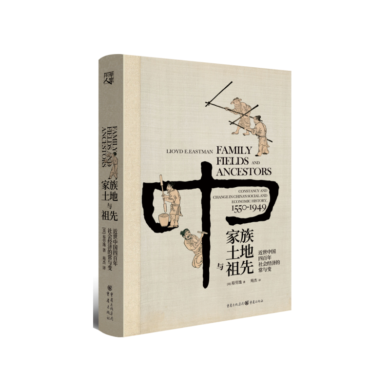 家族、土地与祖先:近世中国四百年社会经济的常与变(pdf+txt+epub+azw3+mobi电子书在线阅读下载)