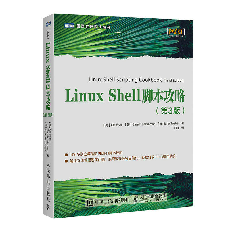 新版LinuxShell脚本攻略(pdf+txt+epub+azw3+mobi电子书在线阅读下载)