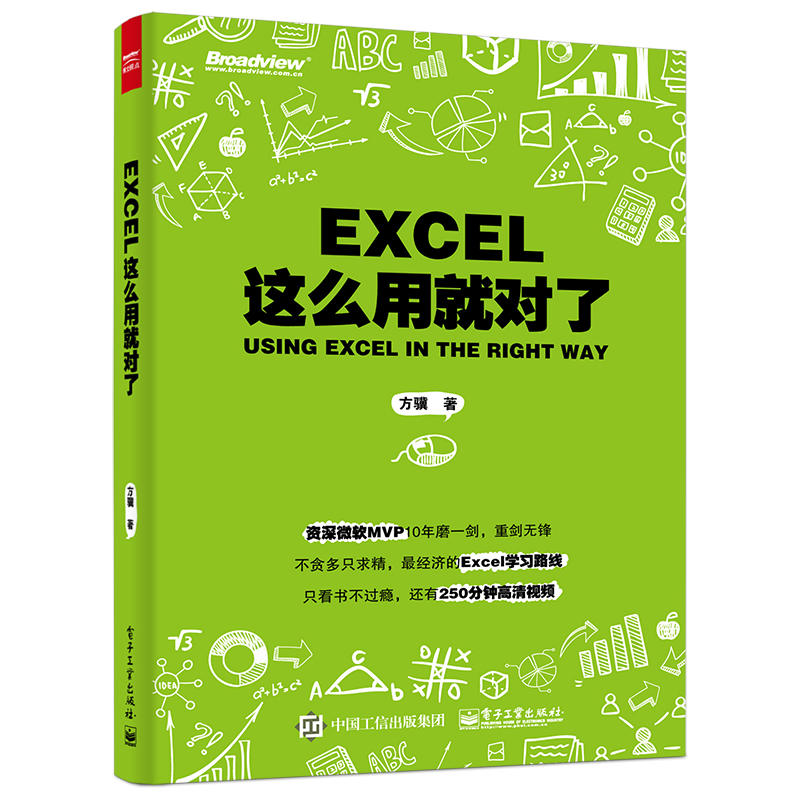 Excel这么用就对了(pdf+txt+epub+azw3+mobi电子书在线阅读下载)