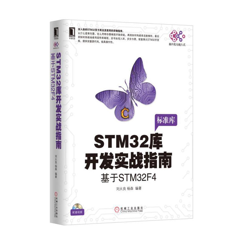 STM32库开发实战指南(pdf+txt+epub+azw3+mobi电子书在线阅读下载)