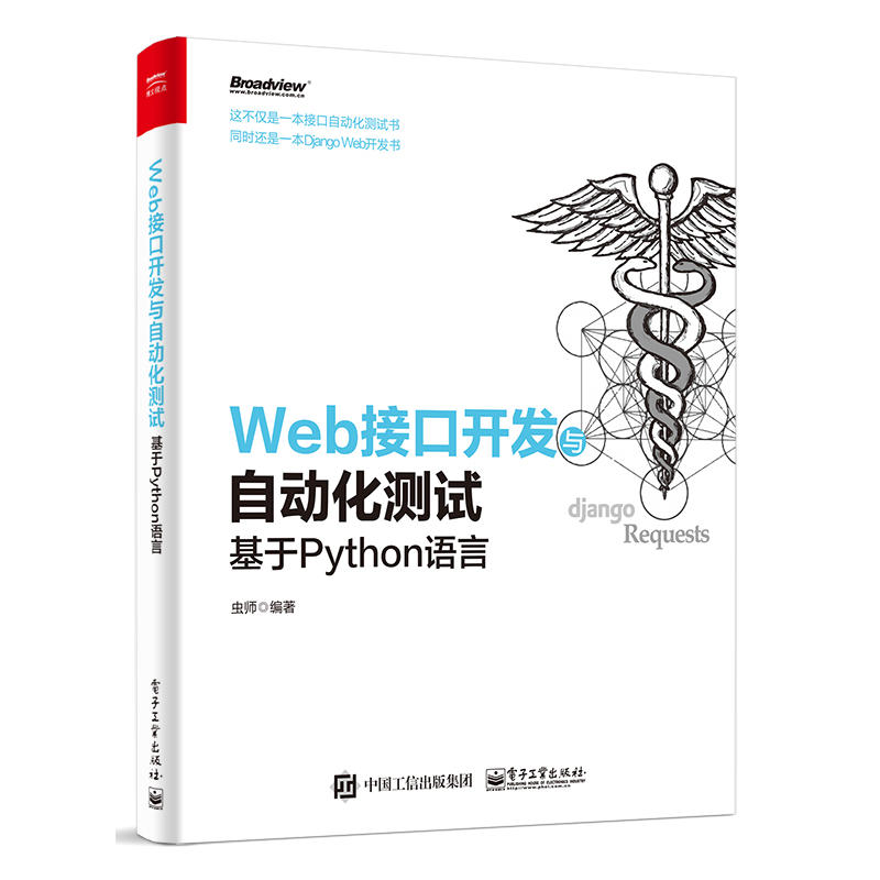 Web接口开发（Python语言）(pdf+txt+epub+azw3+mobi电子书在线阅读下载)