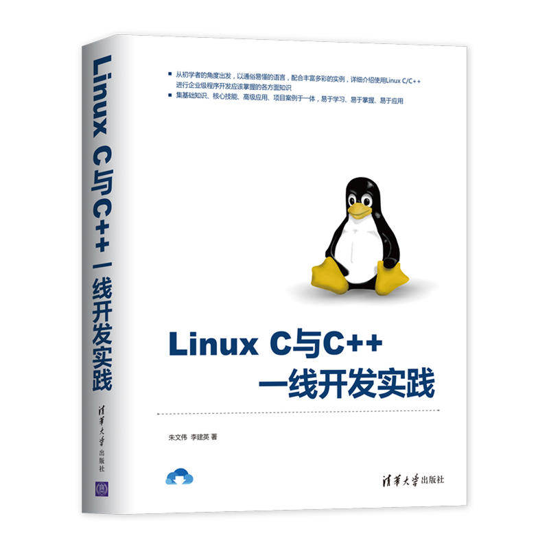 Linux-C与C++-一线开发实践(pdf+txt+epub+azw3+mobi电子书在线阅读下载)
