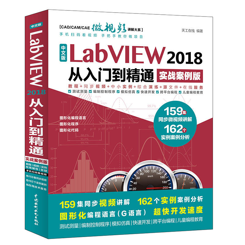 中文版LabVIEW-2018从入门到精通(pdf+txt+epub+azw3+mobi电子书在线阅读下载)