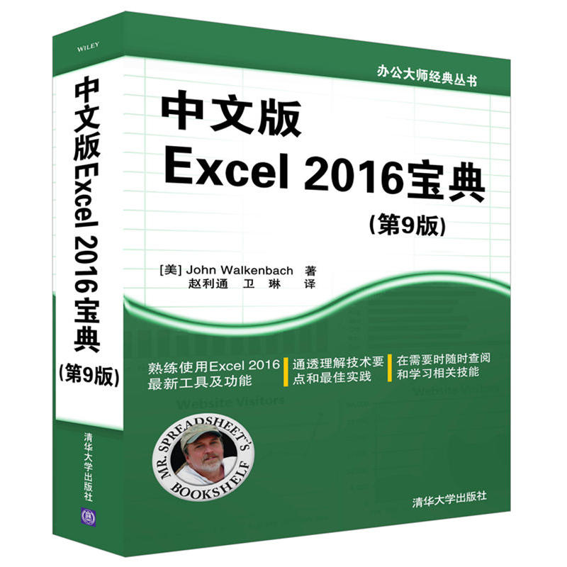 Excel2016宝典(第9版)(pdf+txt+epub+azw3+mobi电子书在线阅读下载)