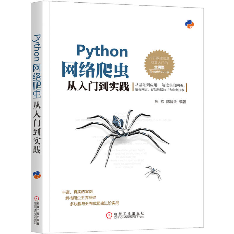Python网络爬虫从入门到实践(pdf+txt+epub+azw3+mobi电子书在线阅读下载)