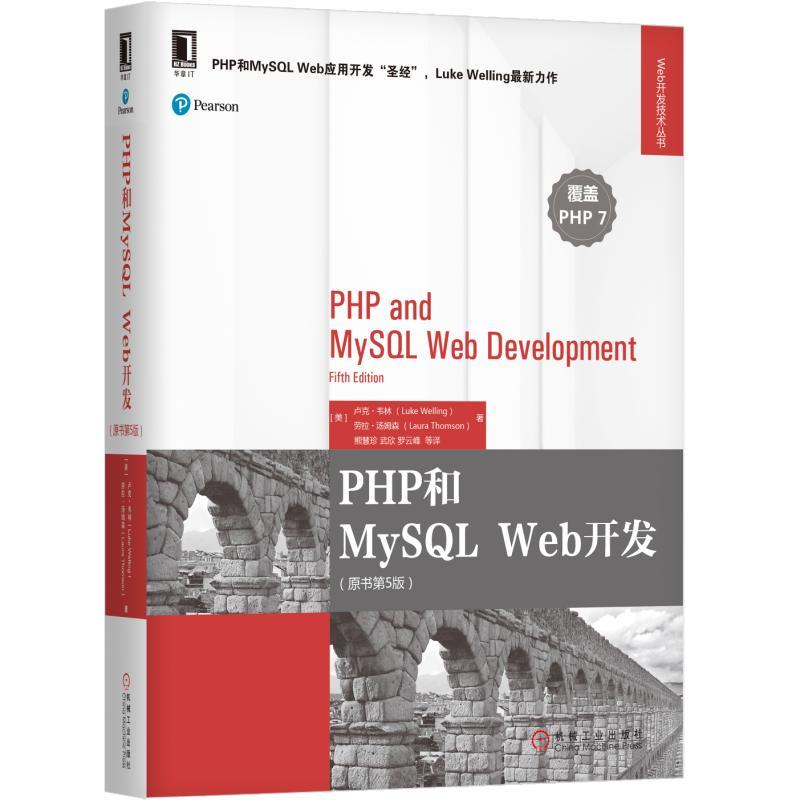 PHP和MySQL-Web开发(pdf+txt+epub+azw3+mobi电子书在线阅读下载)