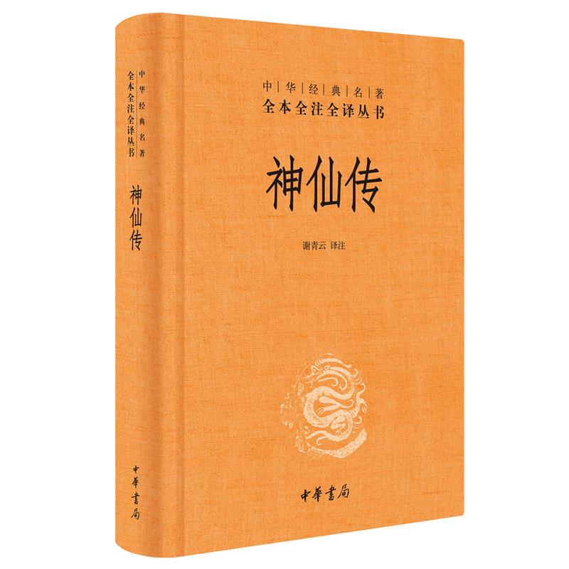 神仙传(pdf+txt+epub+azw3+mobi电子书在线阅读下载)