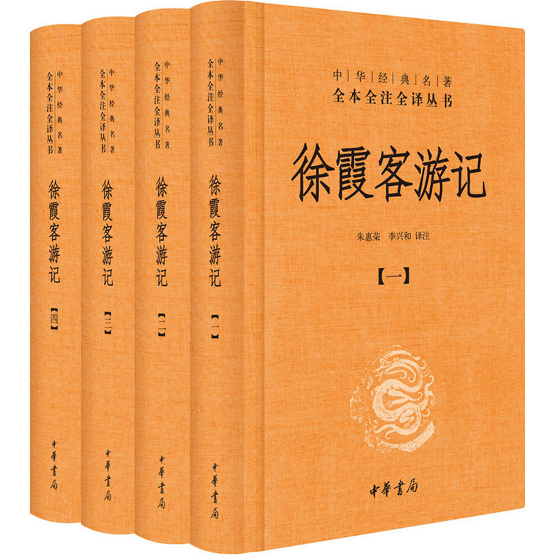 徐霞客游记（全4册）(pdf+txt+epub+azw3+mobi电子书在线阅读下载)
