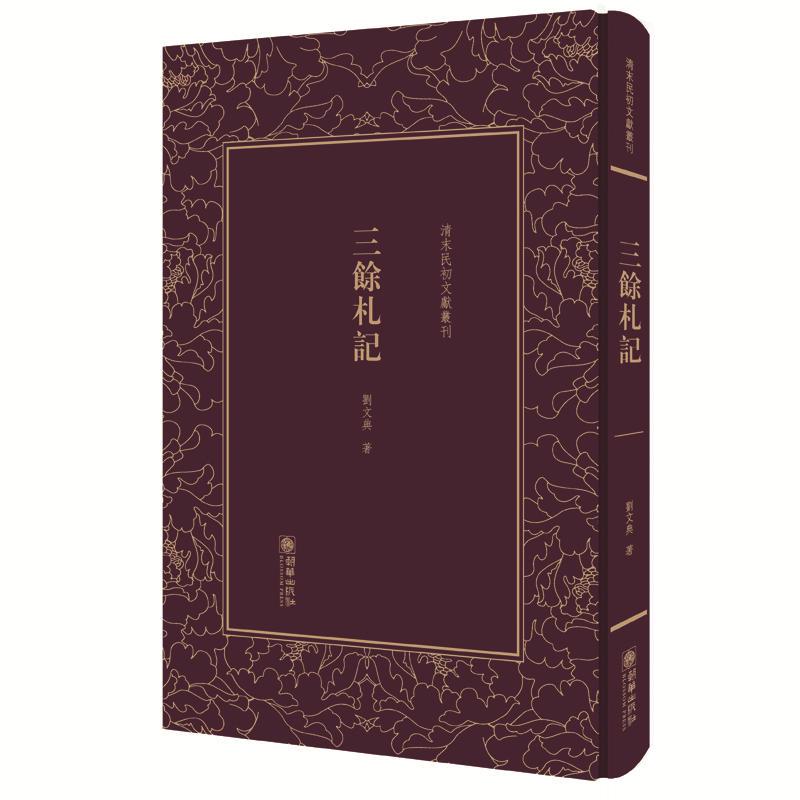 三余札记-刘文典(pdf+txt+epub+azw3+mobi电子书在线阅读下载)