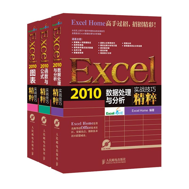 Excel应用大全套装3册(pdf+txt+epub+azw3+mobi电子书在线阅读下载)