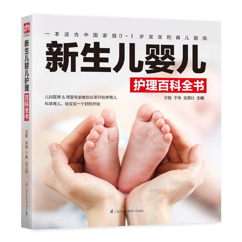 新生儿婴儿护理百科全书(pdf+txt+epub+azw3+mobi电子书在线阅读下载)