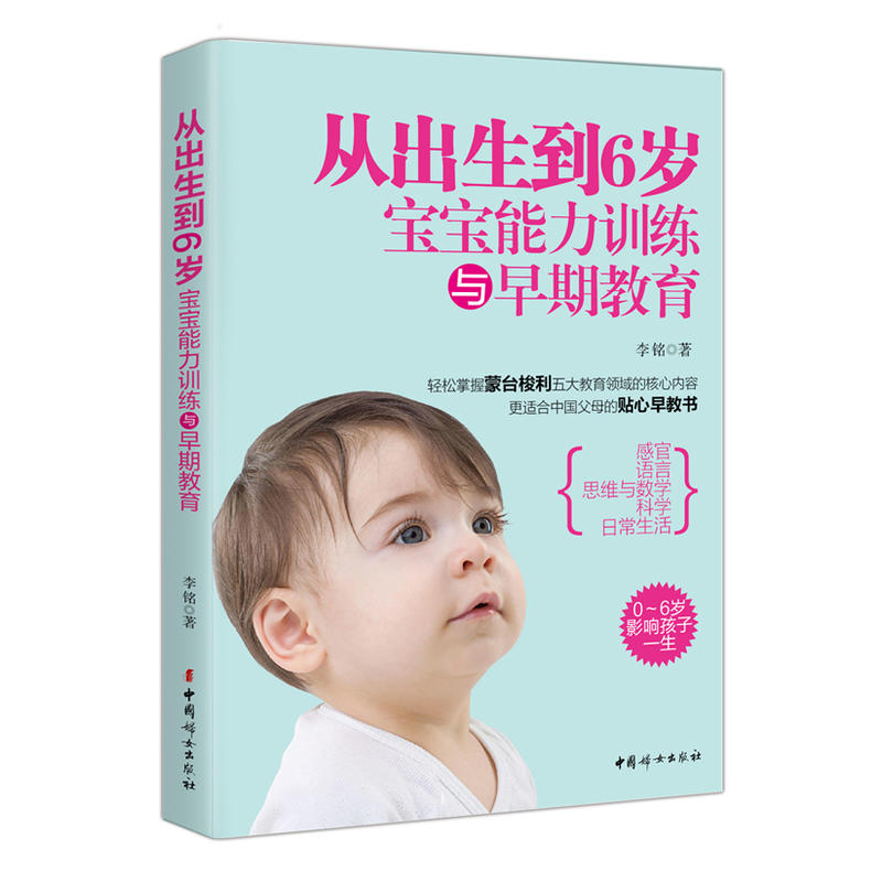 从出生到6岁宝宝能力训练与早期教育(pdf+txt+epub+azw3+mobi电子书在线阅读下载)