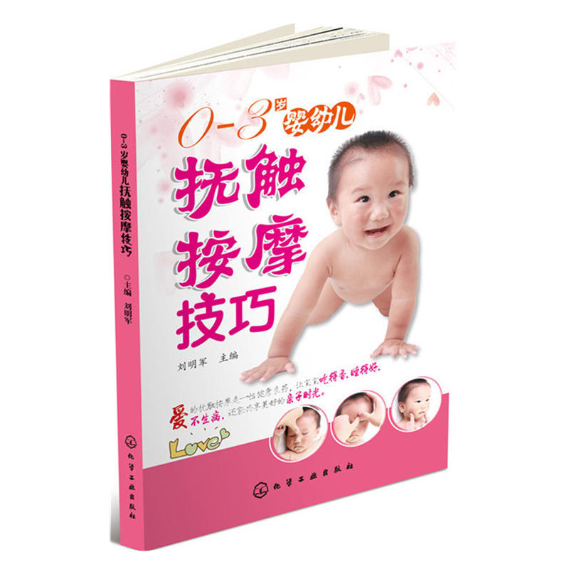0-3岁婴幼儿抚触按摩技巧(pdf+txt+epub+azw3+mobi电子书在线阅读下载)
