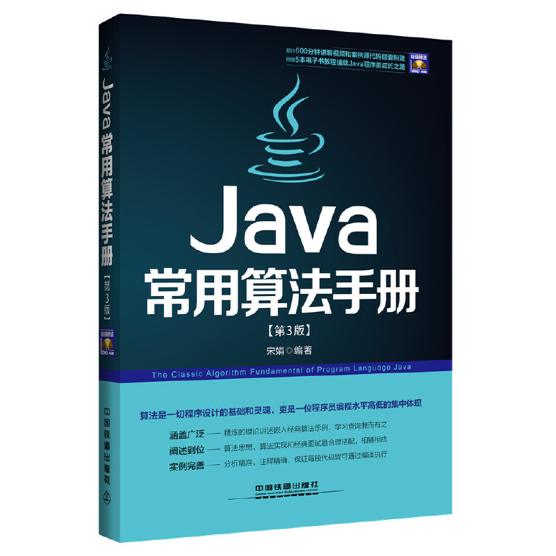 Java常用算法手册第3版(pdf+txt+epub+azw3+mobi电子书在线阅读下载)