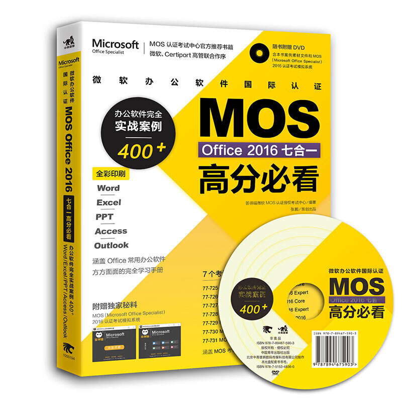 MOSOffice2016七合一高分必看(pdf+txt+epub+azw3+mobi电子书在线阅读下载)