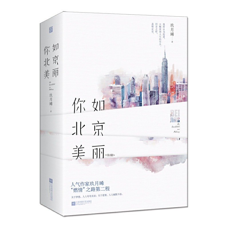 你如北京美丽（全2册）(pdf+txt+epub+azw3+mobi电子书在线阅读下载)